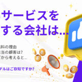 意外と見落としがち…。SNSのビジネスモデルから逆算する運用戦略